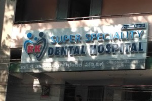 RK Super Speciality Dental Hospital - Ramaraopeta, Kakinada