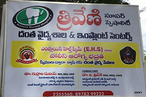 Triveni Super Speciality Dental Hospital & Implant Center - Siddhartha Nagar, Kakinada
