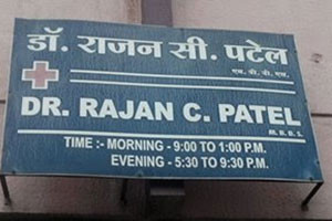 Dr. Rajan C. Patel Clinic - Kasba Peth, Pune