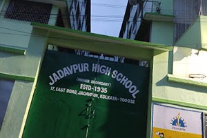 Jadavpur High School - Jadavpur, Kolkata