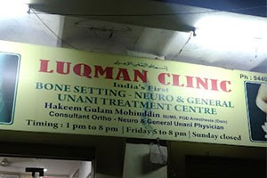Luqman Clinic - Basheer Bagh, Hyderabad